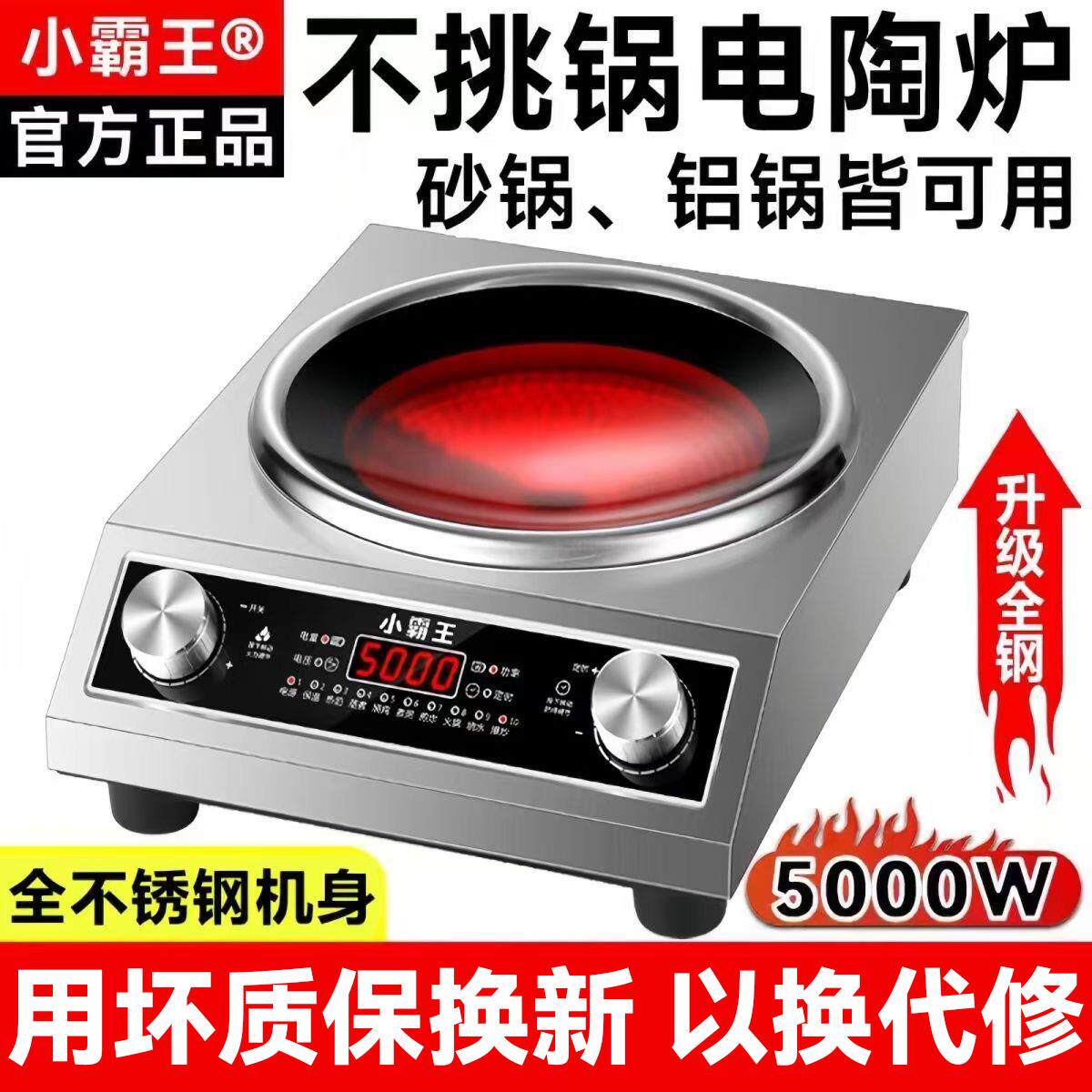小霸王5000W黑晶炉家用商用大功率光波炉台式电炉全不锈钢凹面灶