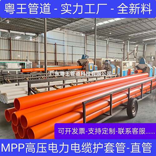MPP高压线管MPP电力电缆护套管厂家直供现货定制