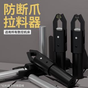 数控车床拉料器圆柄方柄自动拨料器CNC镶合金夹具整体一次性切割