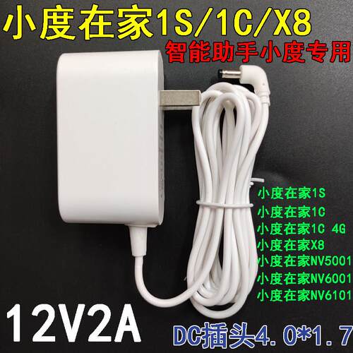 小度在家电源充电器小度1C1S电源线 线12V2A电源配接器DC4.0*1.7