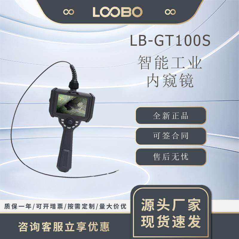 智能工业内窥镜 工业级高清内窥镜 内部缺陷识别系统 LB-GT100S