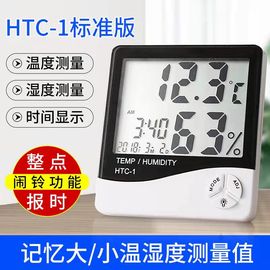 HTC-1液晶智能温湿度表室内壁挂家用花房带闹钟自动数字温湿度计