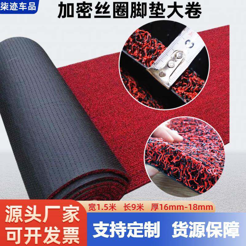 汽车脚垫 地垫门垫pvc丝圈 1.5米宽*9米长 丝圈脚垫卷材供应