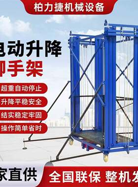 电动脚手架新型可折叠升降平台工地家装便携式自动遥控移动提升机