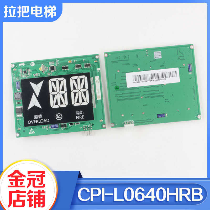CPI-L0640HRB 6.4寸轿厢LED断码显示器板XOA3667AVG001适用杭西奥