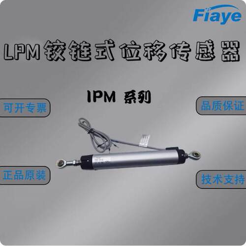 FIAYE LPM铰链式直线位移传感器 FIAYE 电子尺电位计 大量程