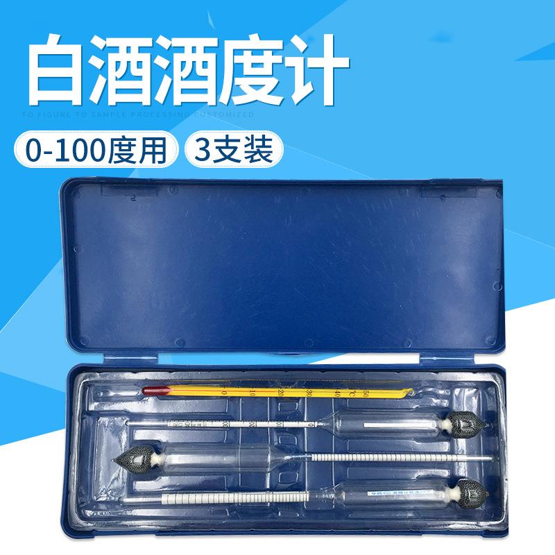 白酒用0-100度3支组塑料盒自酿酒酒精浓度计 酒度计酒精计
