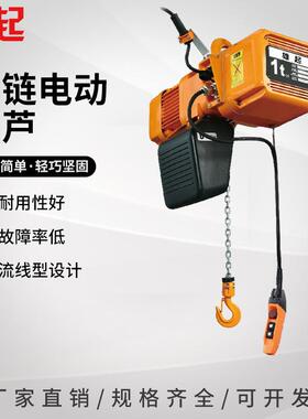 EQ运行式环链电动葫芦双链电动起重设备1/2/3吨吊机提升机厂家