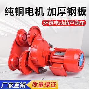 厂家供应环链电动葫芦跑车 1/2/3吨工字钢滑车轨道行电动葫芦