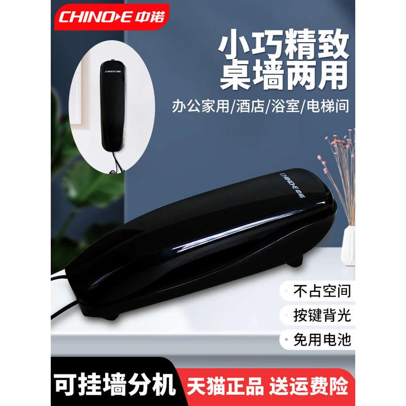 中诺A063挂墙固定电话机壁挂式座机家用办公酒店有绳迷你小型分机