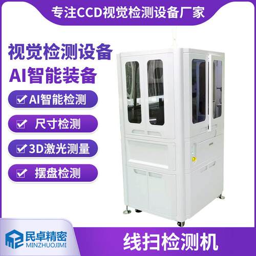 视觉检测设备外观缺陷CCD光学筛选机AI智能装备自动化检测机