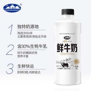 青海湖鲜牛奶1L*2瓶装巴氏杀菌鲜牛奶营养低温鲜牛奶含30%牦牛奶