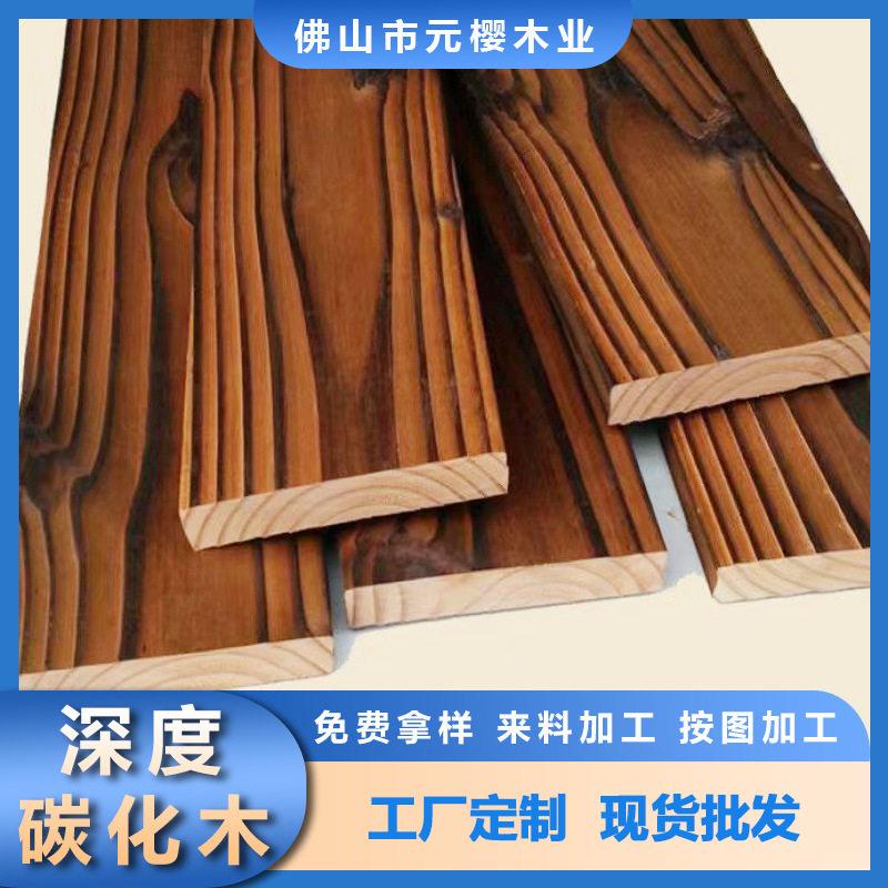 工厂定制深度碳化木实木板户外凉亭立柱阳台露台地板木屋护墙板