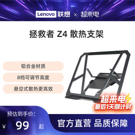 联想拯救者散热支架z4拯救者，散热支架冰刃金属铝合金，桌面散热底座电脑支架笔记本支架