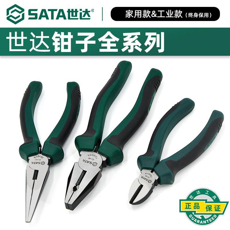 世达工具钳子钢丝钳70303A省力老虎钳6寸尖嘴钳世达斜口钳70202A