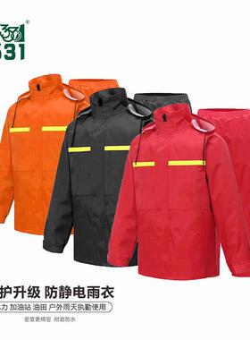3531防静电雨衣分体雨衣雨裤套装油田电力加油站煤矿化工厂