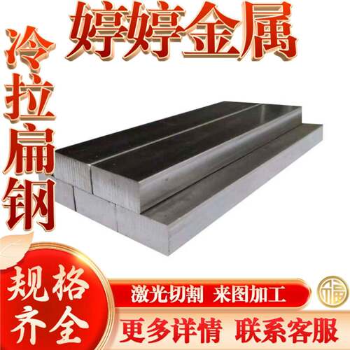 冷拉扁钢 45号/Q345/40cr/42crmo/65mn/A3/20#冷拉方钢 冷拔铁条