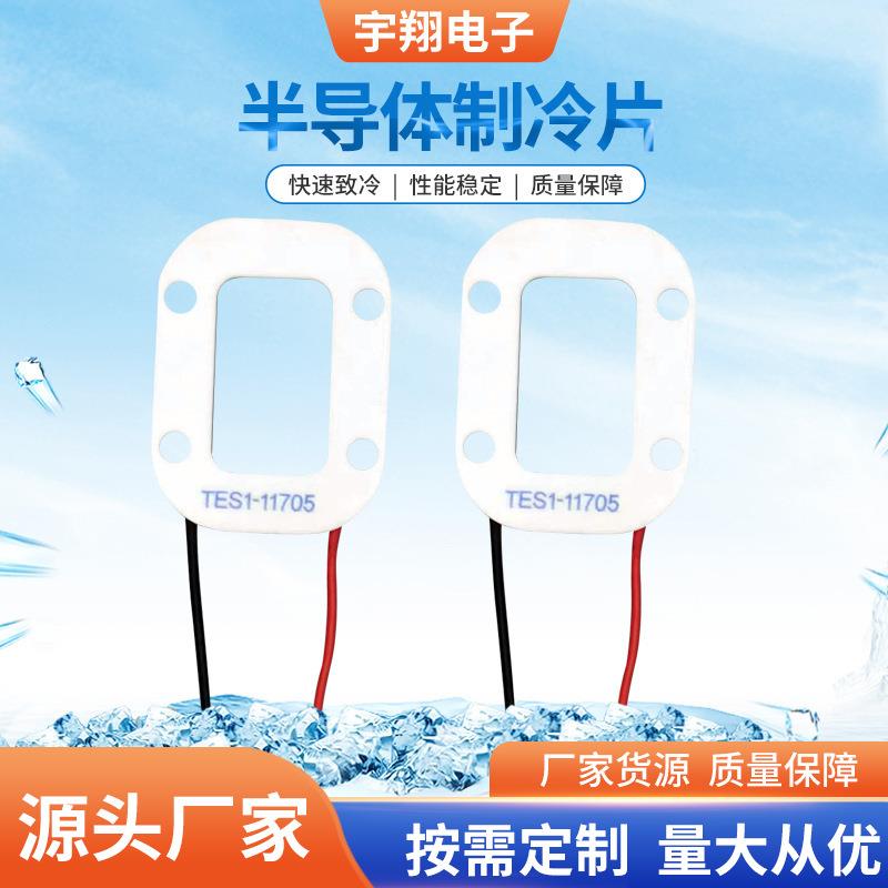 现货半导体制冷片 环形 异形 多孔 多级 TEC半导体制冷片 帕尔贴