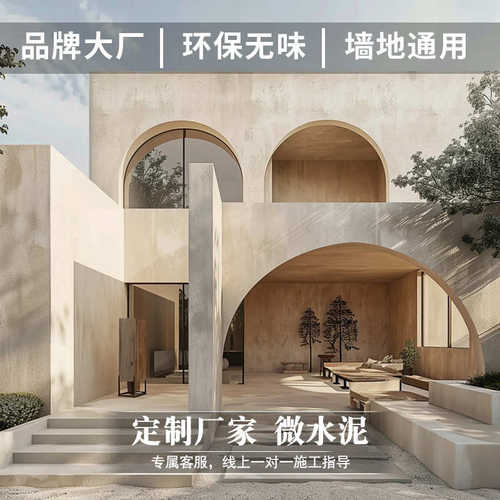 极简风微水泥室内室外墙地一体涂料别墅地面墙面漆艺术涂料