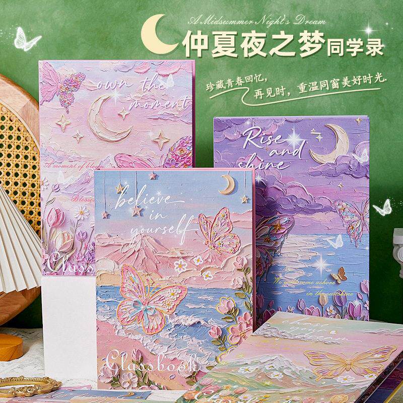 油画风仲夏夜之梦同学录毕业本小学生六年级颜值活页纪念册留言