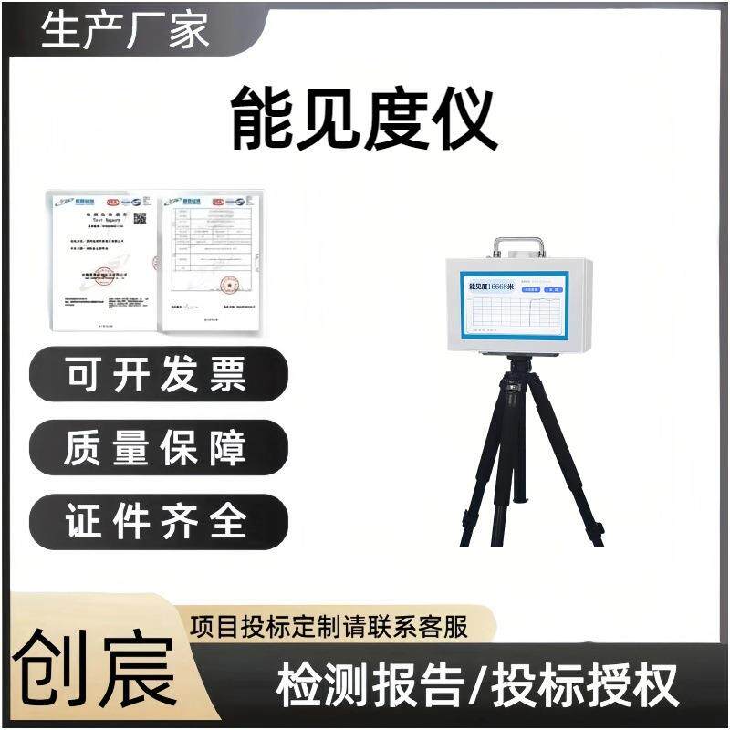 便携式能见度仪交通气象环境检测监测站传感器高速雾霾天气现象仪