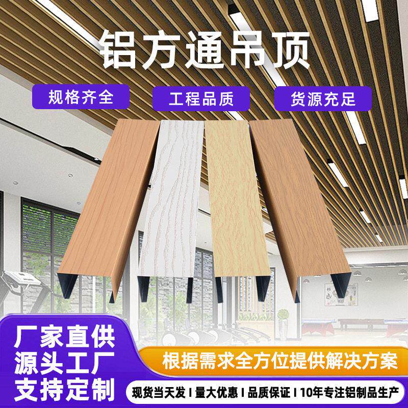 木纹铝方通吊顶铝合金u型铁方通方管型材公室天花吊顶格栅材料