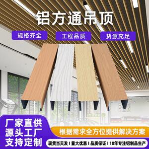 木纹铝方通吊顶铝合金u型铁方通方管型材公室天花吊顶格栅材料