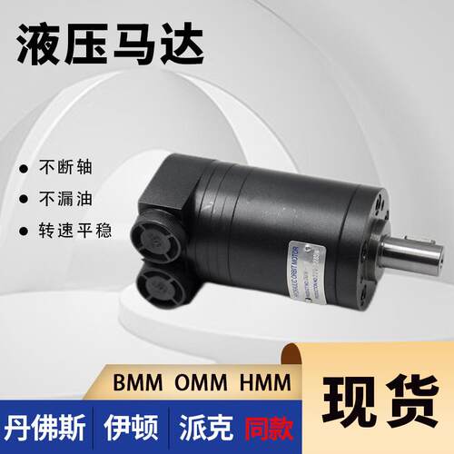 M+S mms32低速摆线液压马达 129-0023-002液压马达OMM32-151G0003