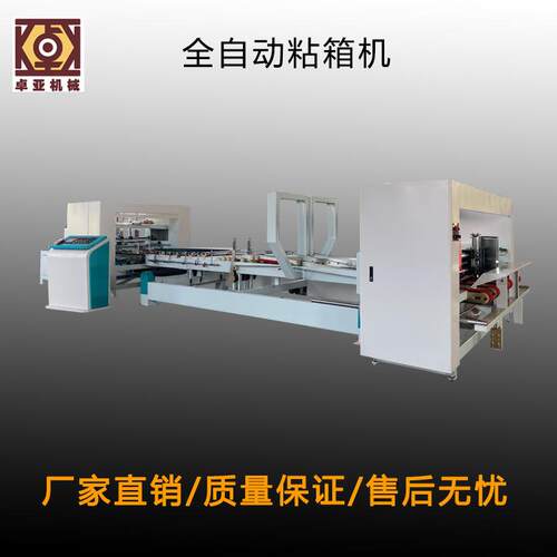 粘箱机糊盒机全自动粘箱机纸箱机械设备糊箱机瓦楞纸箱提升
