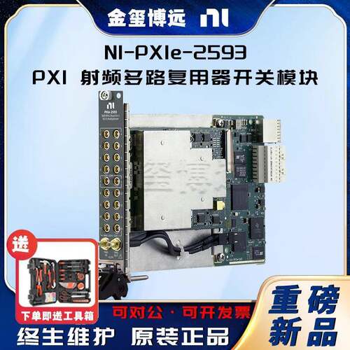 NIPXIe-2593PXI射频多路复用器开关模块