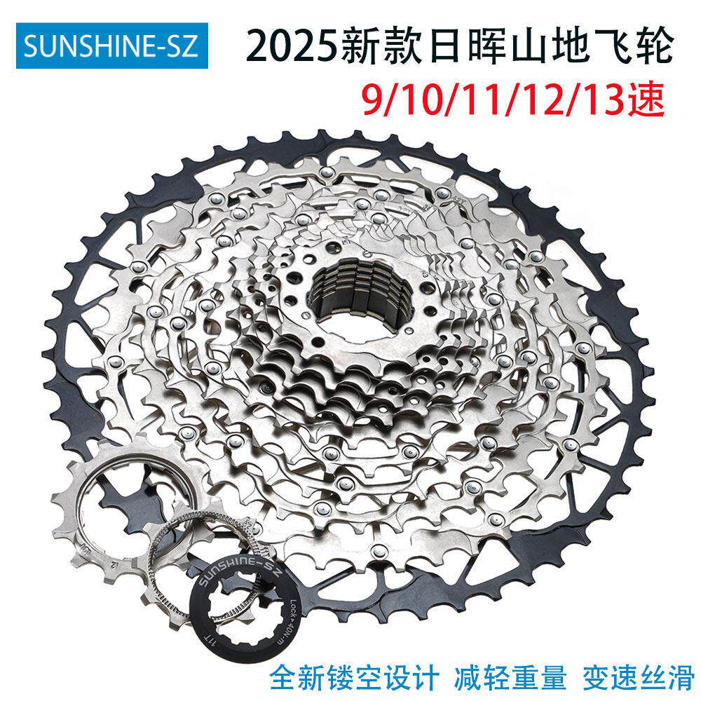 2025新款日晖飞轮登山车HG卡式飞轮9/10/11/12/13速炼轮镂空飞轮
