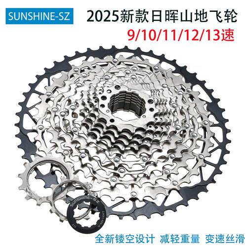 2025新款日晖飞轮登山车HG卡式飞轮9/10/11/12/13速炼轮镂空飞轮
