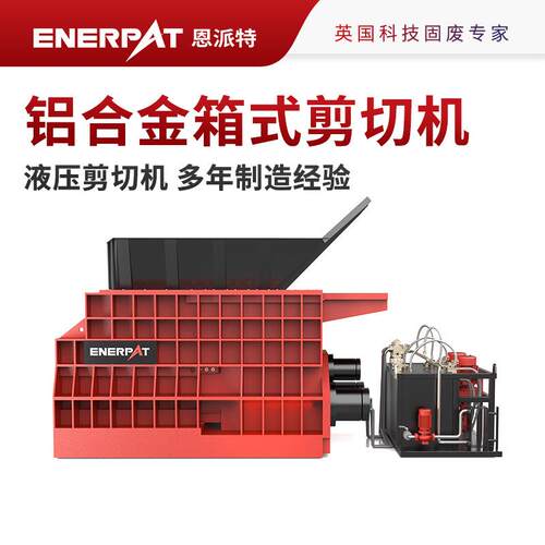 大型废金属630吨箱式剪切机大压力 大产量英国技术
