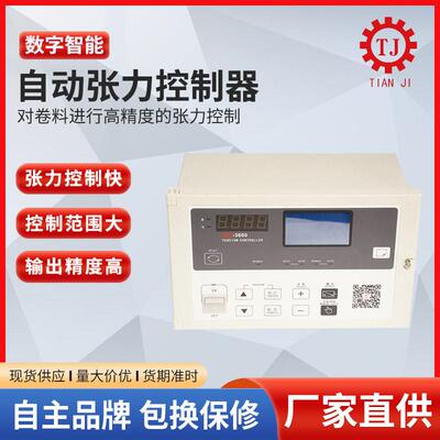 厂家现货张力控制器 KRD张力控制器 汕头张力控制器价格