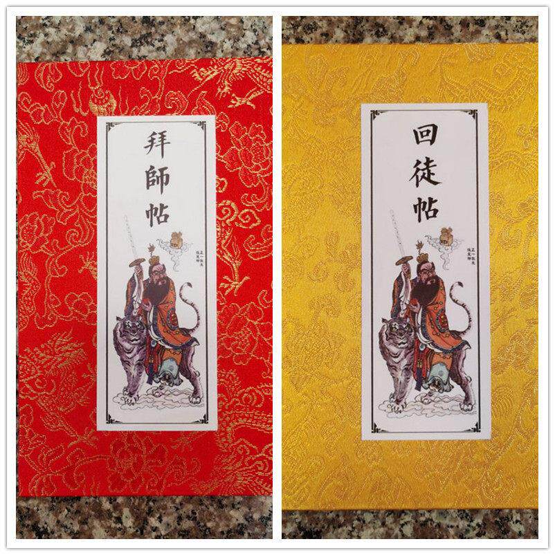 道用品 宣纸拜师贴回徒帖请柬折页一套收徒证手写拜师帖