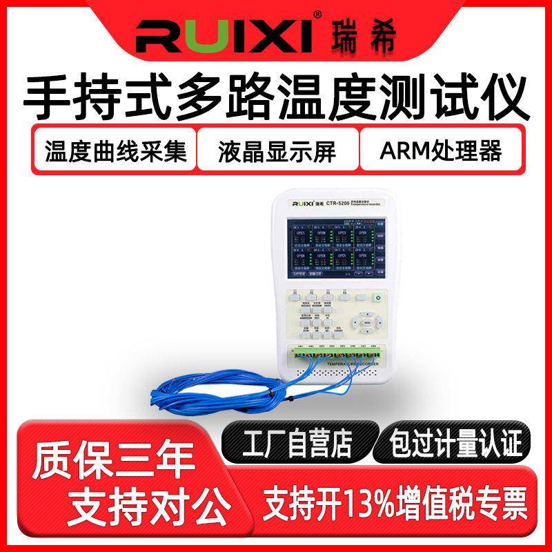 瑞希手持式多路温度测试仪热电偶32位微型控制器16通道温度记录仪