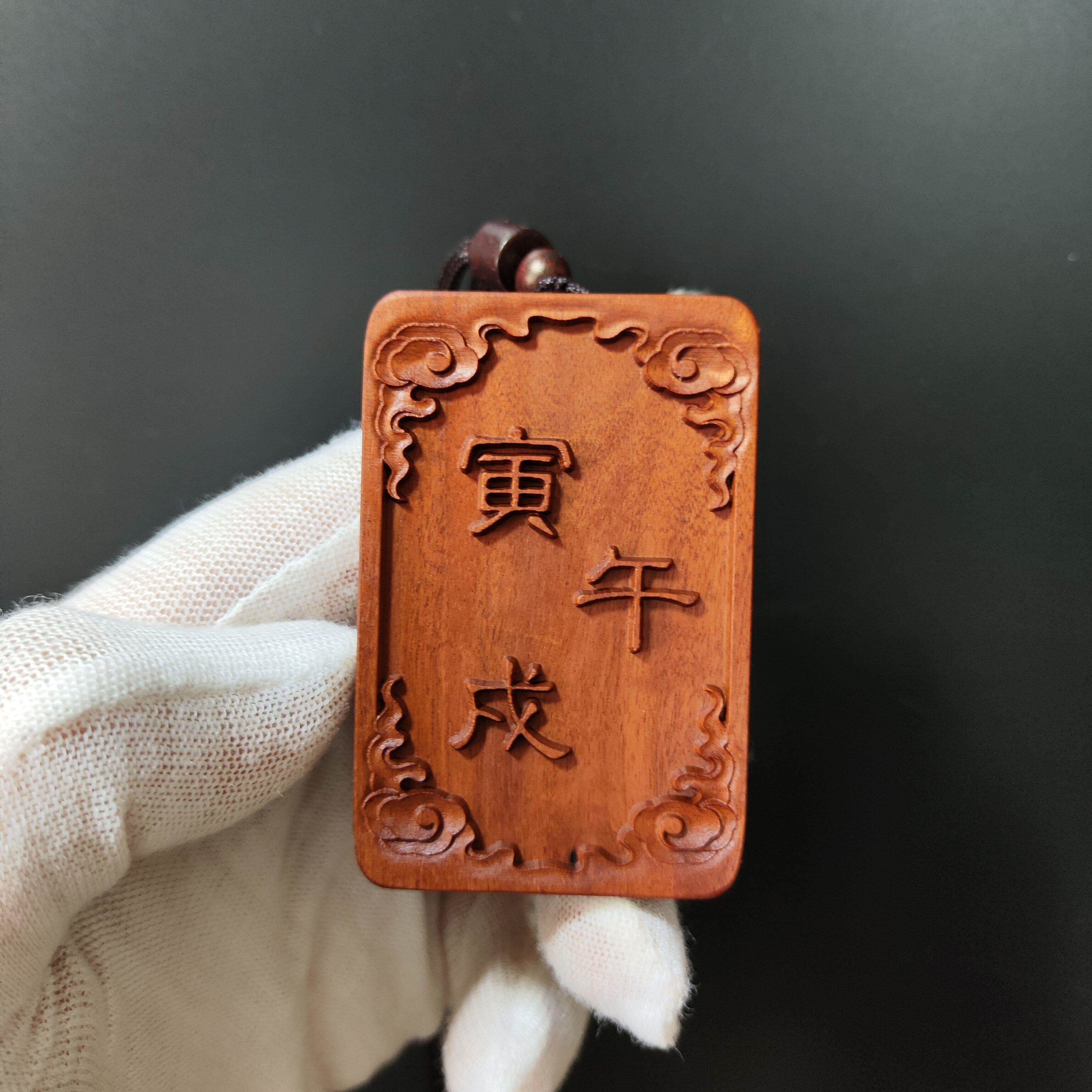 挂件申子辰三合挂牌巳酉丑三合挂坠寅午戌三合牌子亥卯未三合木牌