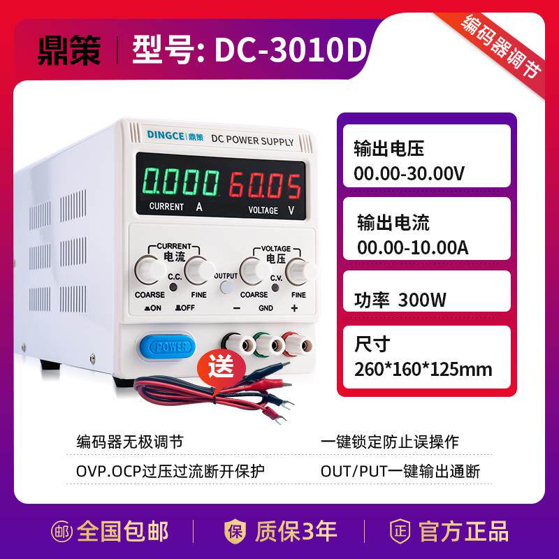 DINGCE/鼎策DC-3010D可调直流稳压电源0-30V 010A三位显示恒流源