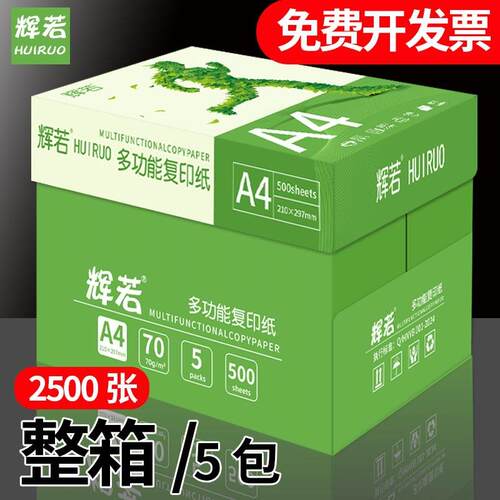 A4打印纸a4纸打印复印纸70g加厚80克a4复印办公用纸2500张整箱