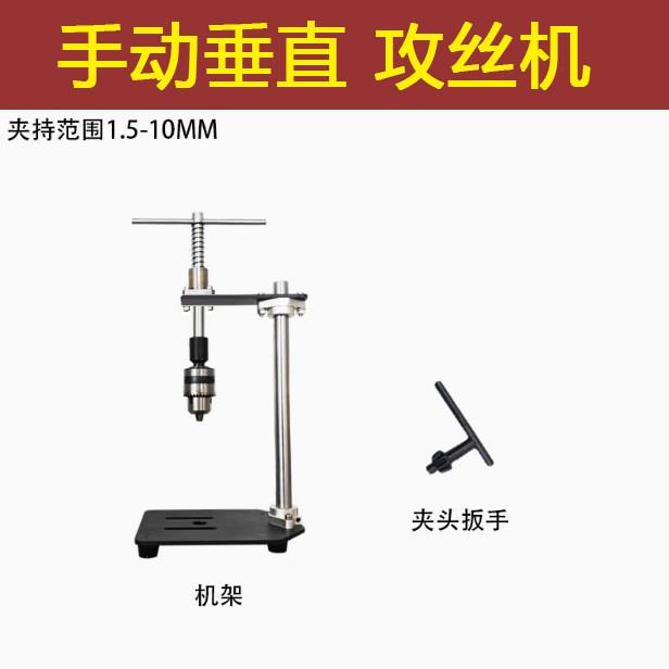 垂直手动攻丝机加手长丝棘轮攻牙工具可调M3-10式锥扳小型台式攻