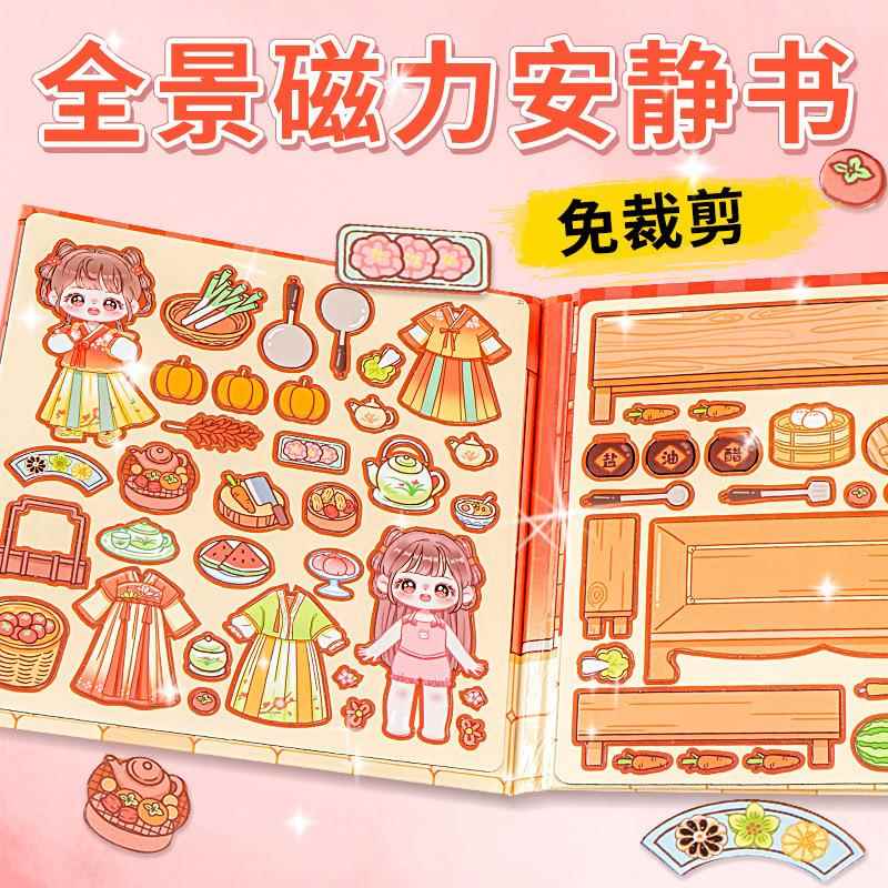 玩具女孩子2025新款宝宝安静书撕撕书儿童免裁剪磁力贴撕拉粘贴书