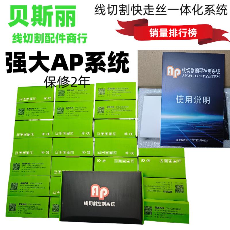 线 线切割配件快走丝盒子主机电脑ap系统智能控制程式设计器 问题