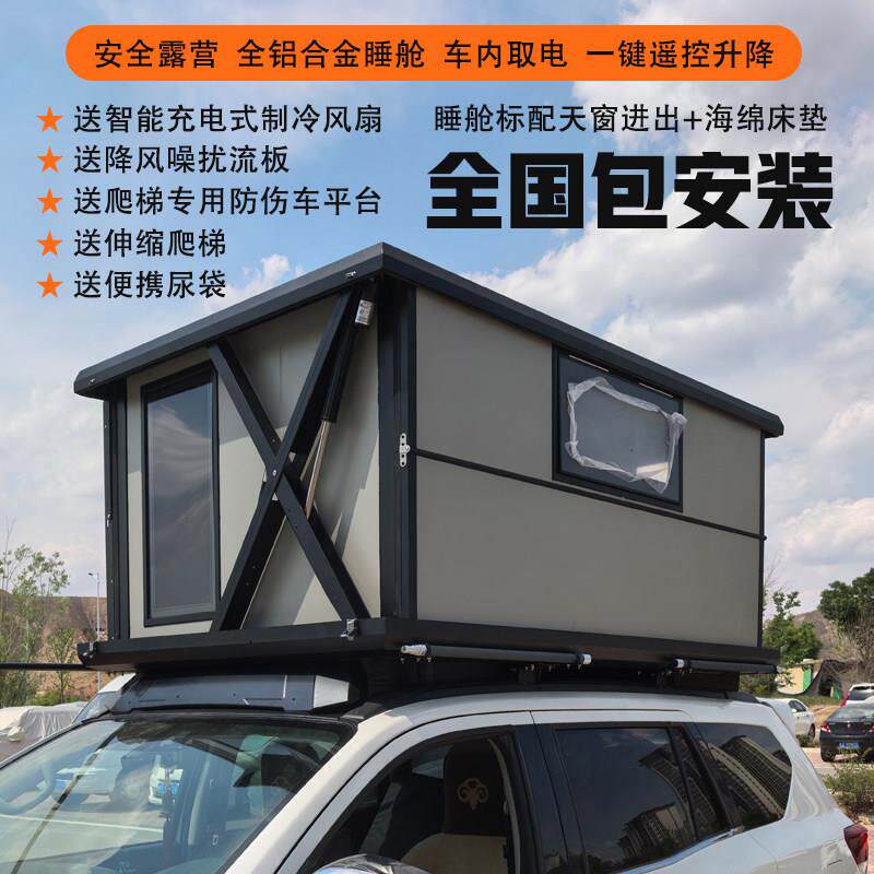 铝合金全自动车顶帐篷SUV皮卡越野车自驾露营遥控电动升降包安装
