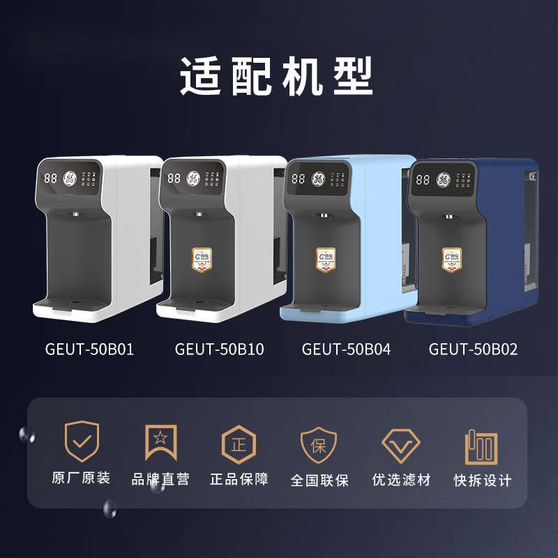 GE净水器极淳台式净水器滤芯CPF滤芯RO膜反渗透滤芯纳滤滤芯