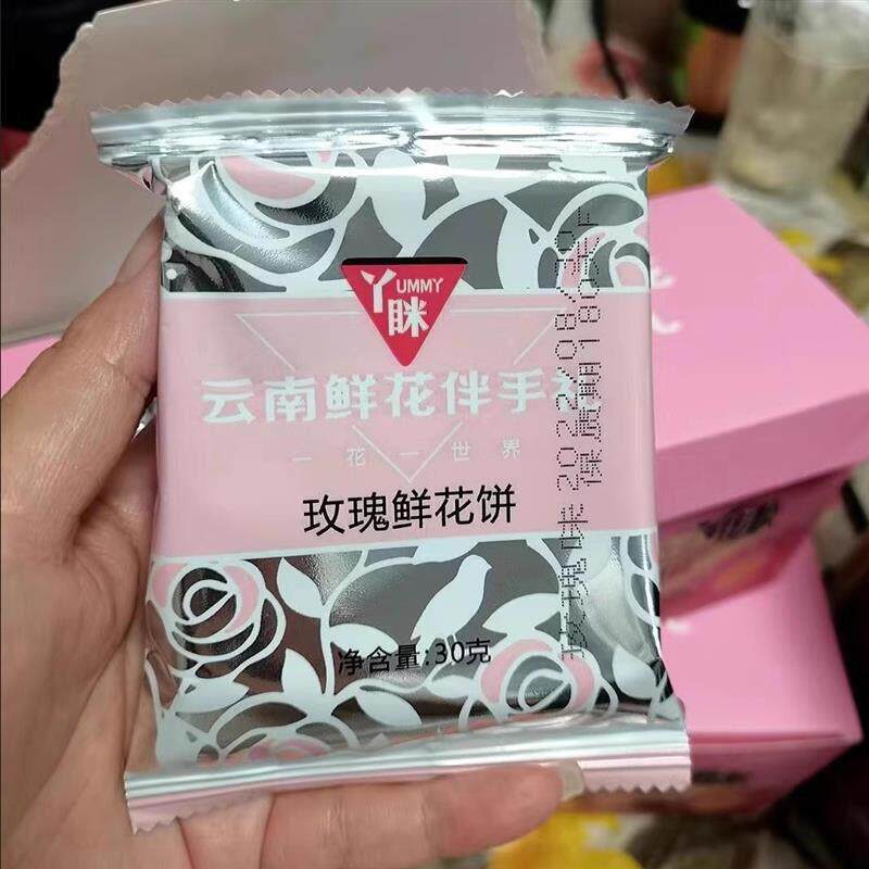 新丫眯玫瑰鲜花饼云南特产正宗糕点零食小吃网红爆款美食休闲食品