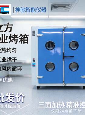 工业烤箱温恒湿老化试验箱烘干箱干燥箱变速箱耐温真空箱
