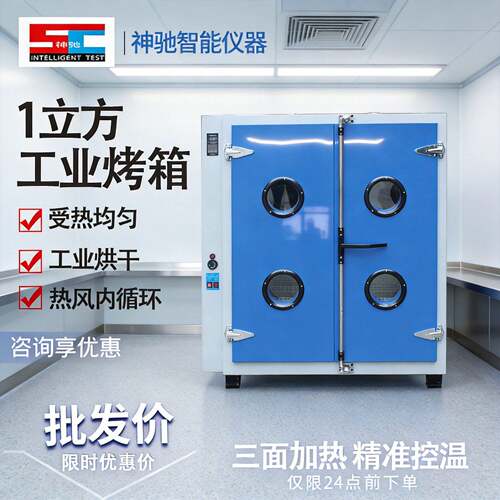 工业烤箱温恒湿老化试验箱烘干箱干燥箱变速箱耐温真空箱