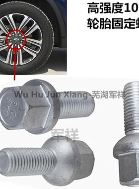 奇瑞瑞虎5X虎7虎8PLUSpro捷途X70车轮胎螺栓轮毂铝圈固定螺丝螺帽