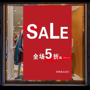 女服装店促销墙贴海报季末处理定制5折全场清仓大甩卖广告画贴纸