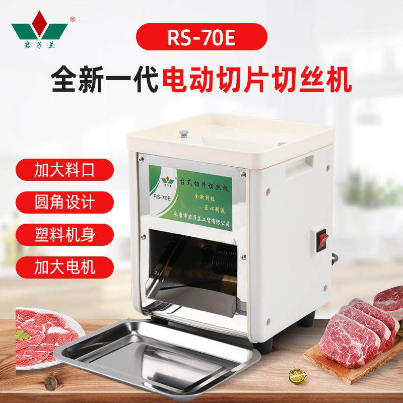 70E新一代电动肉丝机切肉片机机多功能绞肉机厂家机械商用